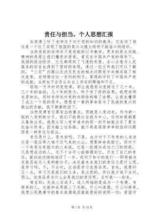 责任与担当。个人思想汇报