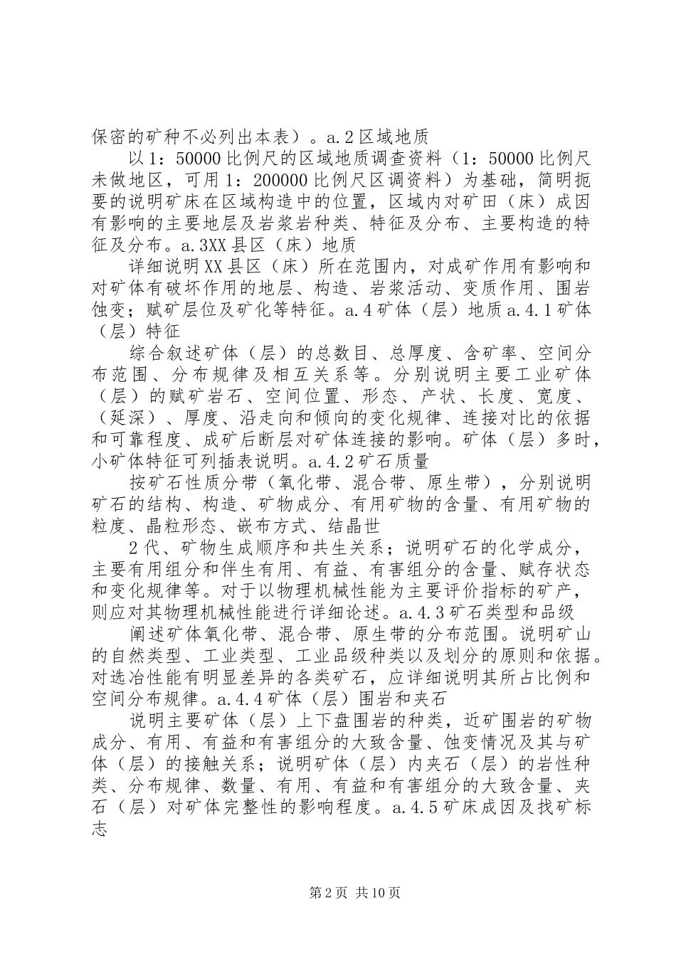 详查报告编写提纲_第2页