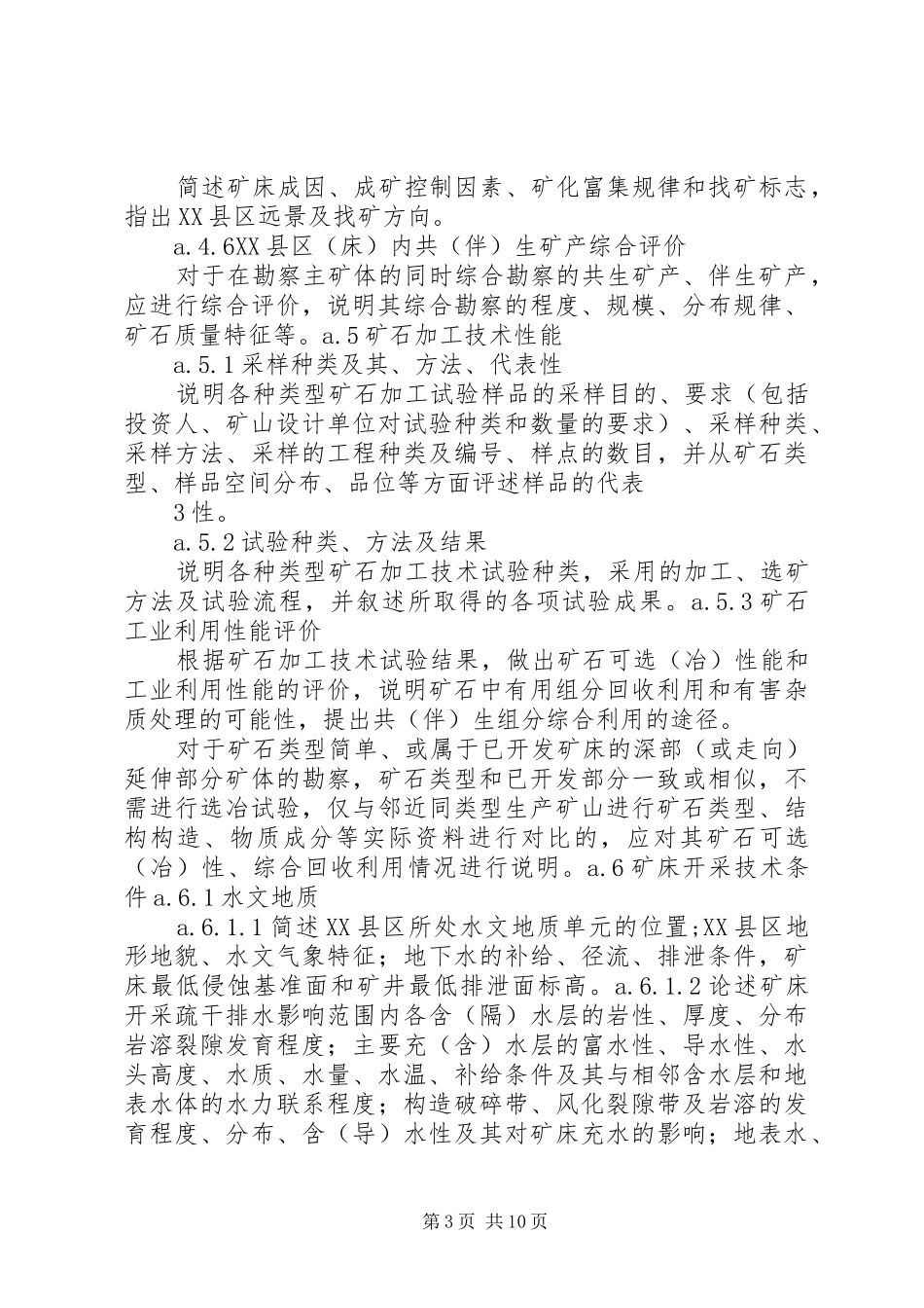 详查报告编写提纲_第3页