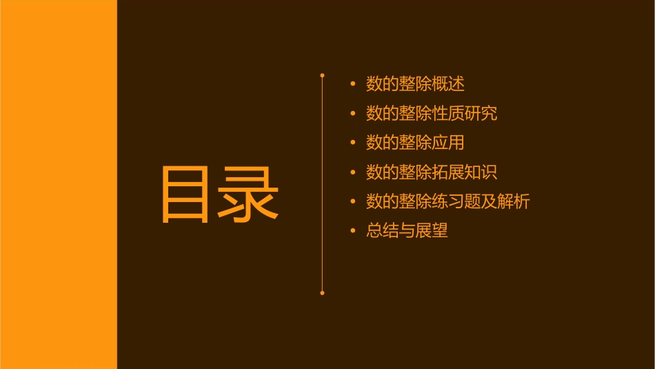 数的整除知识总复习课件_第2页