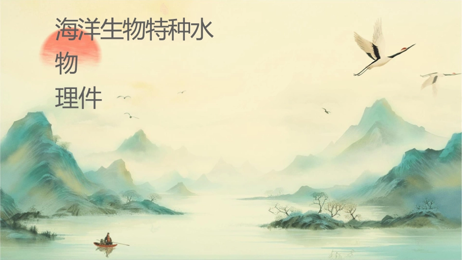 海洋生物识别 特种水产动物识别环节动物的识别护理课件_第1页