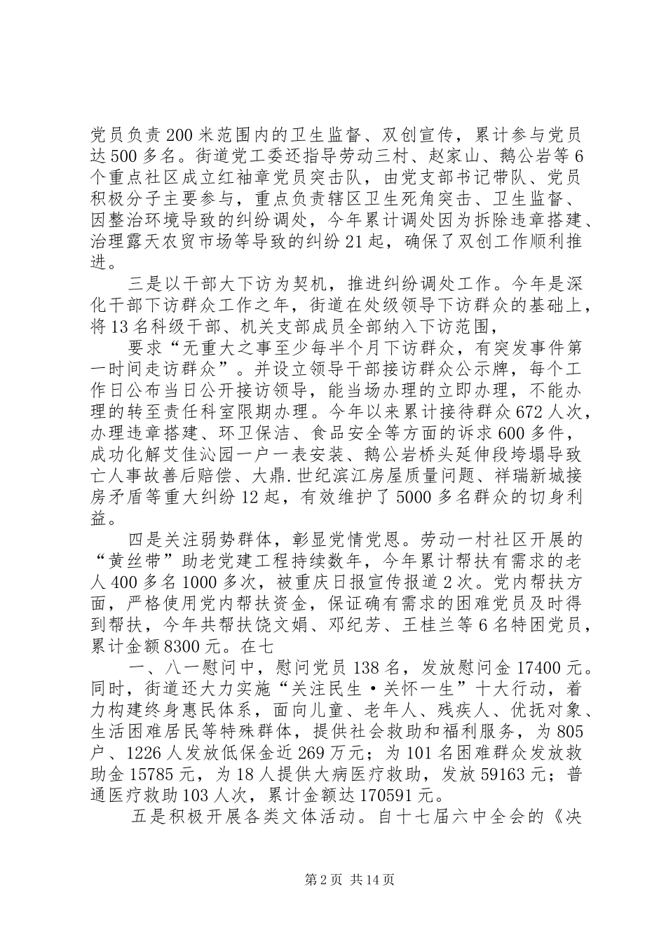 谢家湾街道直接联系和服务群众汇报材料_第2页