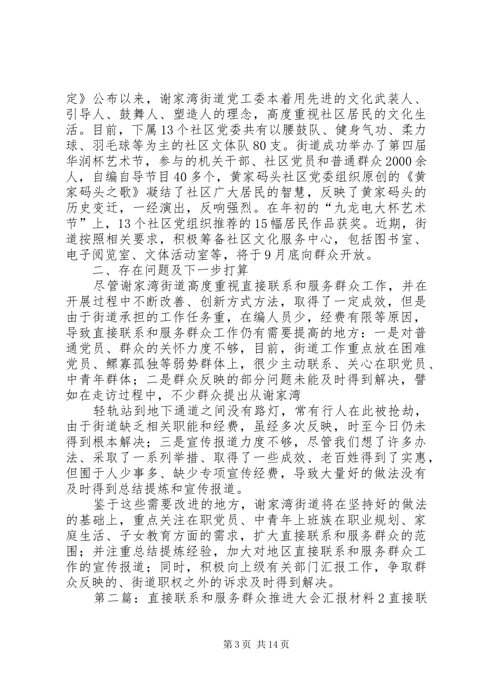 谢家湾街道直接联系和服务群众汇报材料_第3页