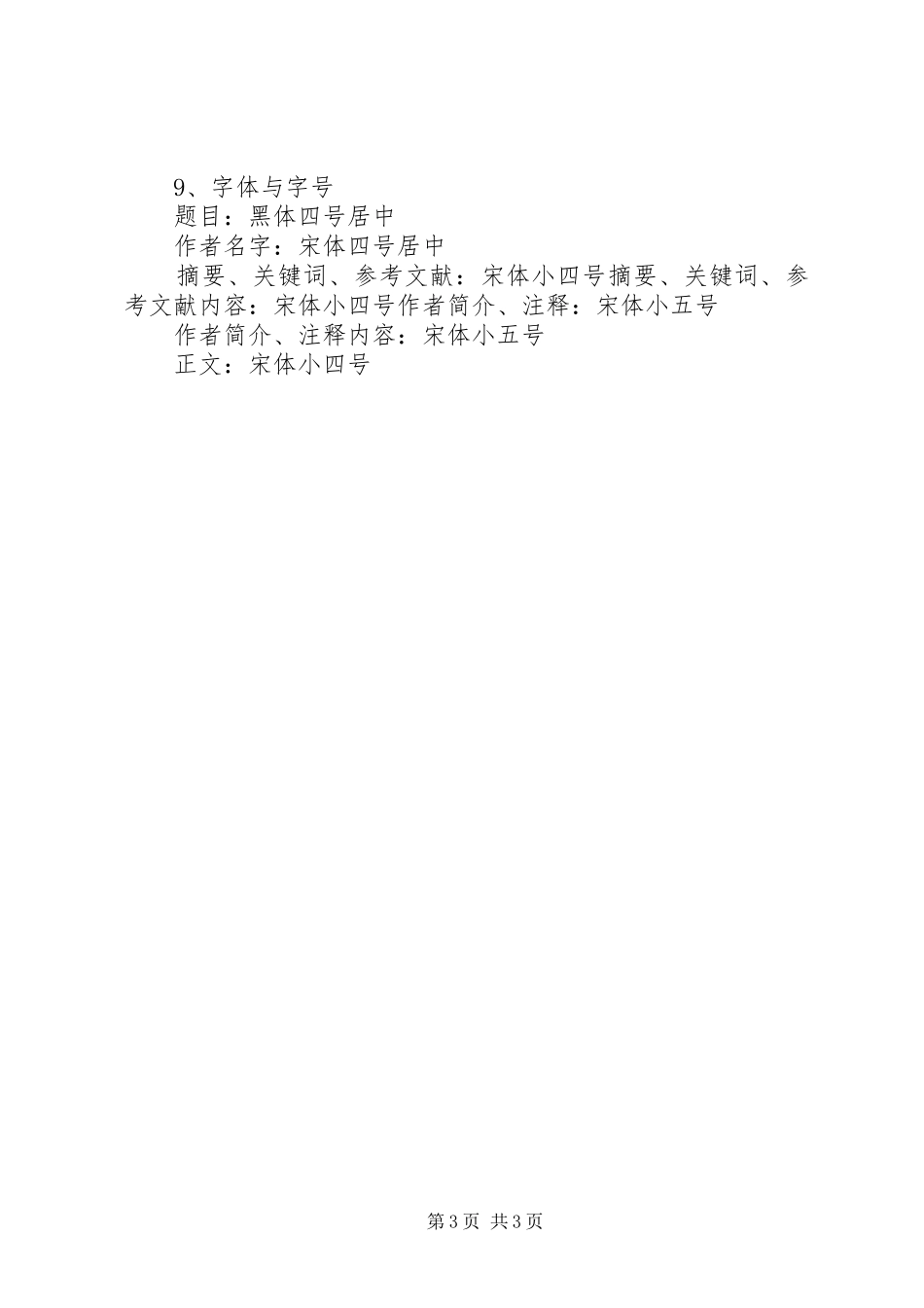 详细调研报告的书写格式_第3页