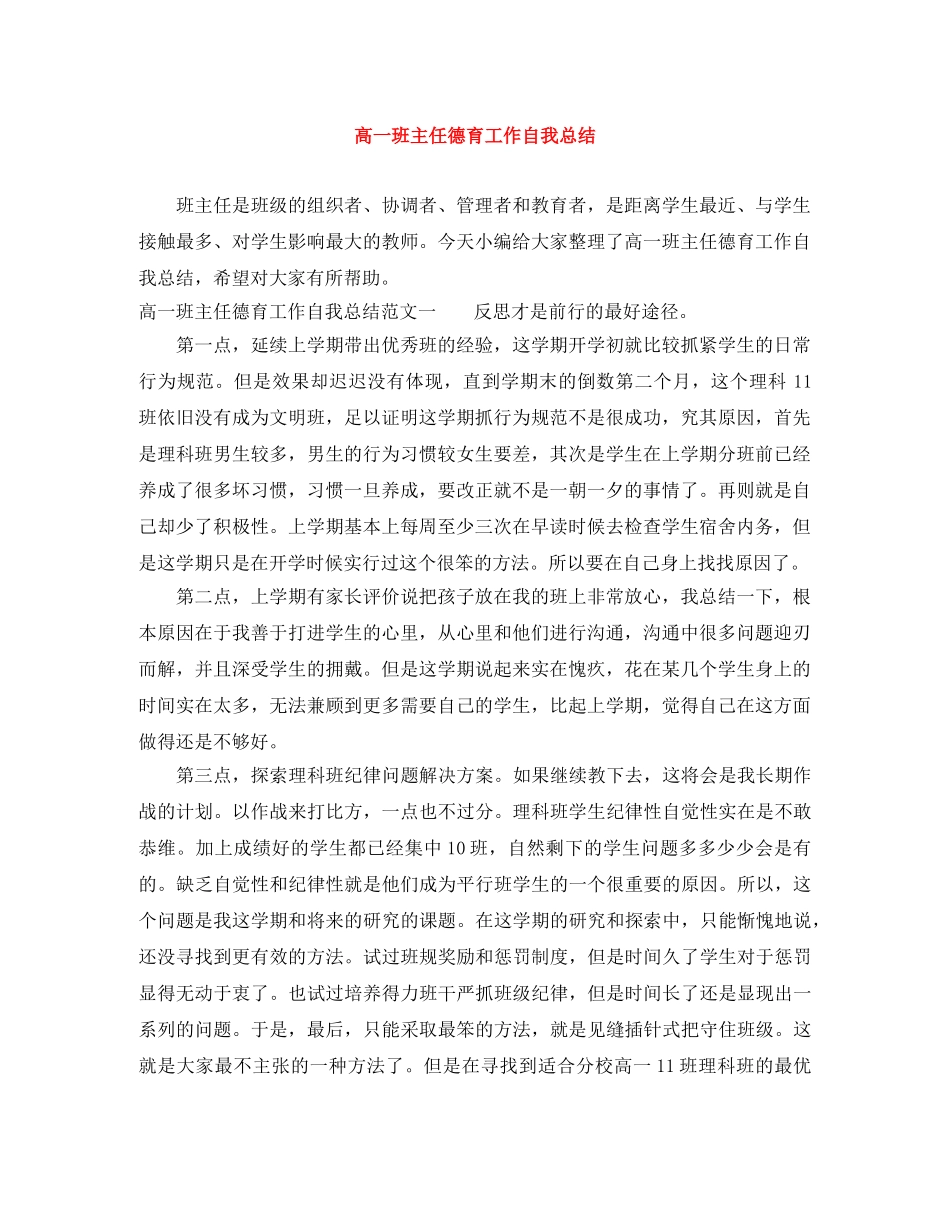 高一班主任德育工作自我总结 _第1页