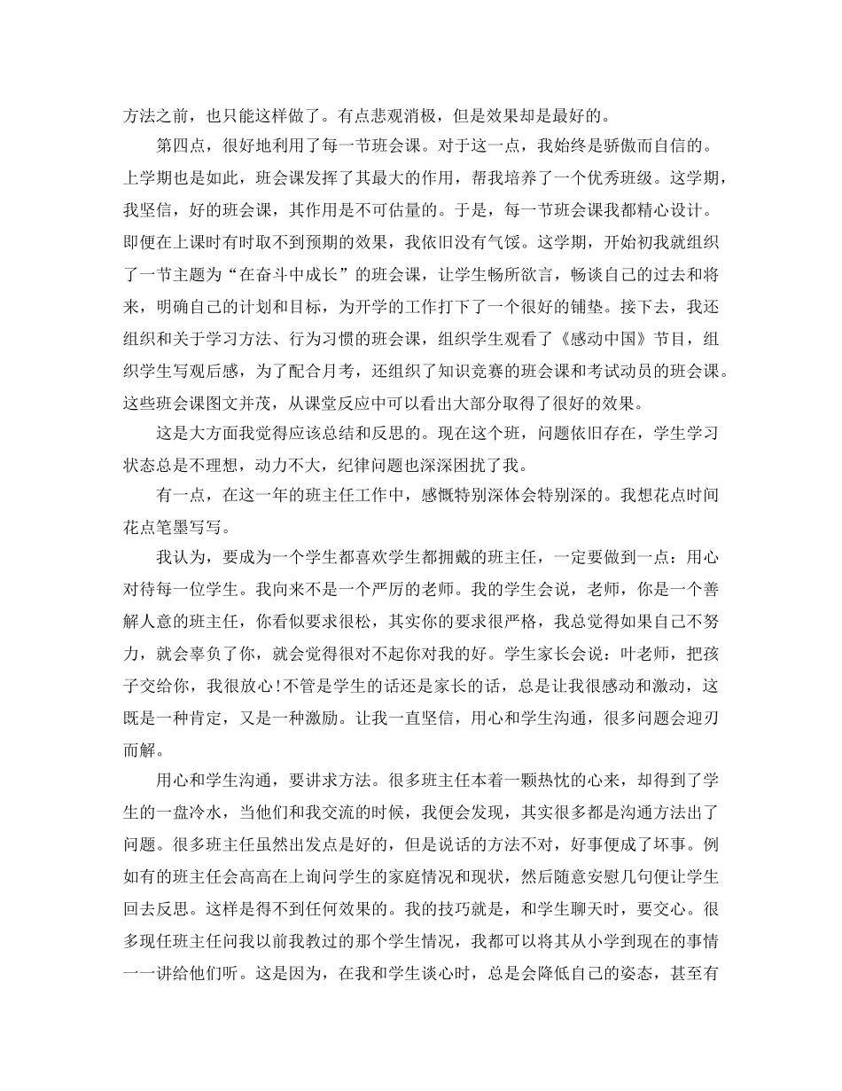 高一班主任德育工作自我总结 _第2页