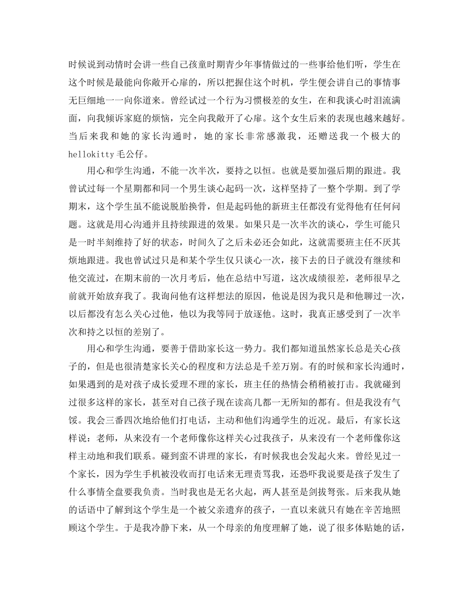 高一班主任德育工作自我总结 _第3页