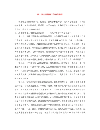 高一班主任德育工作自我总结 