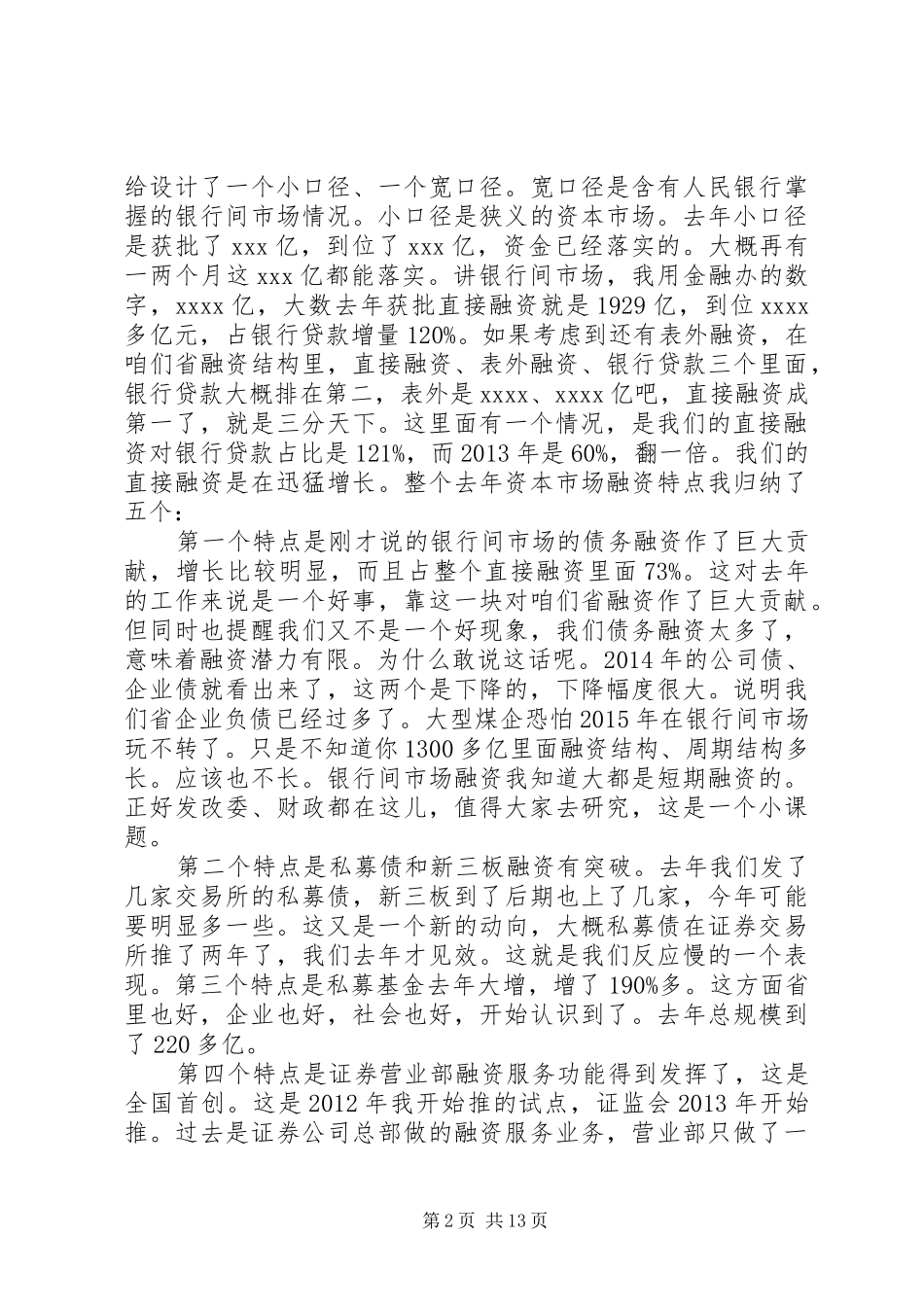 证监局调研座谈会工作汇报_第2页