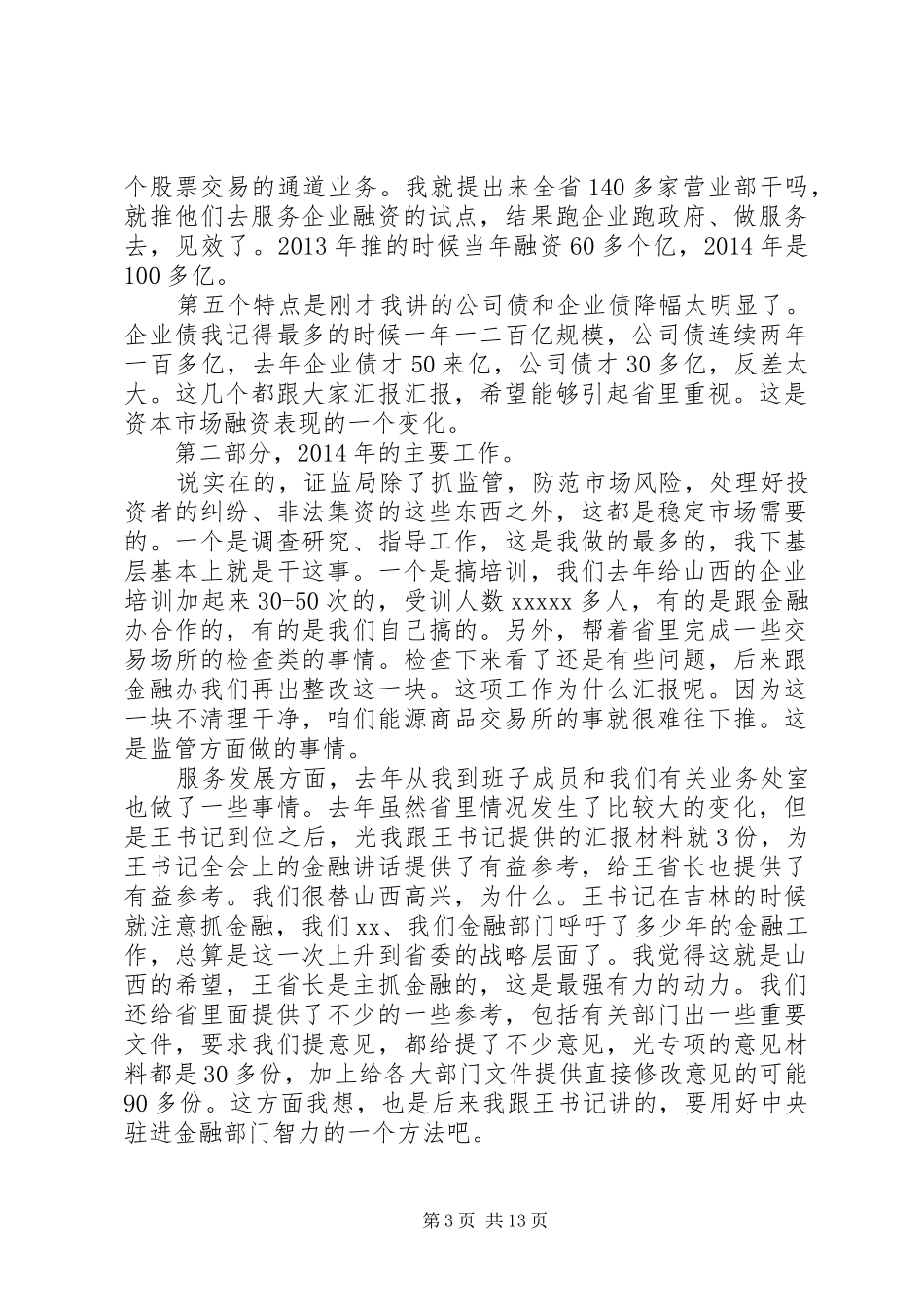 证监局调研座谈会工作汇报_第3页