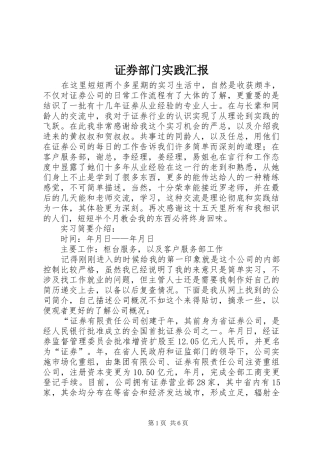 证券部门实践汇报