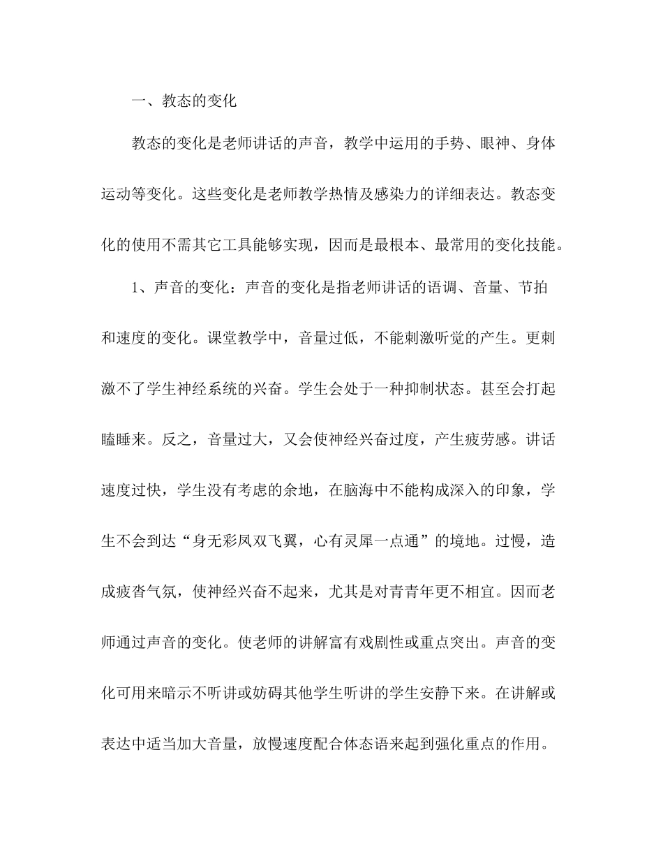 课堂教学个人工作参考总结（通用）_第2页