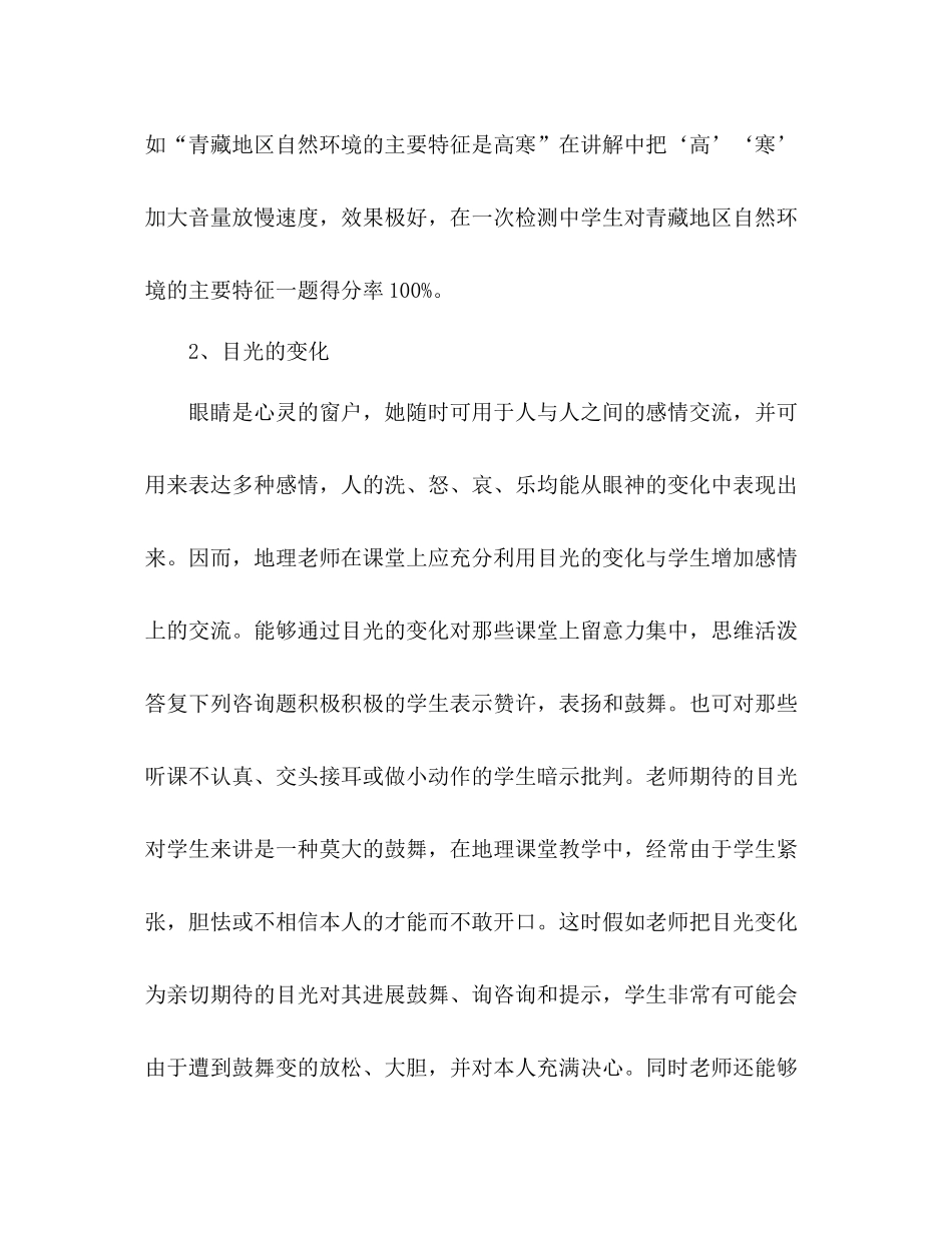 课堂教学个人工作参考总结（通用）_第3页