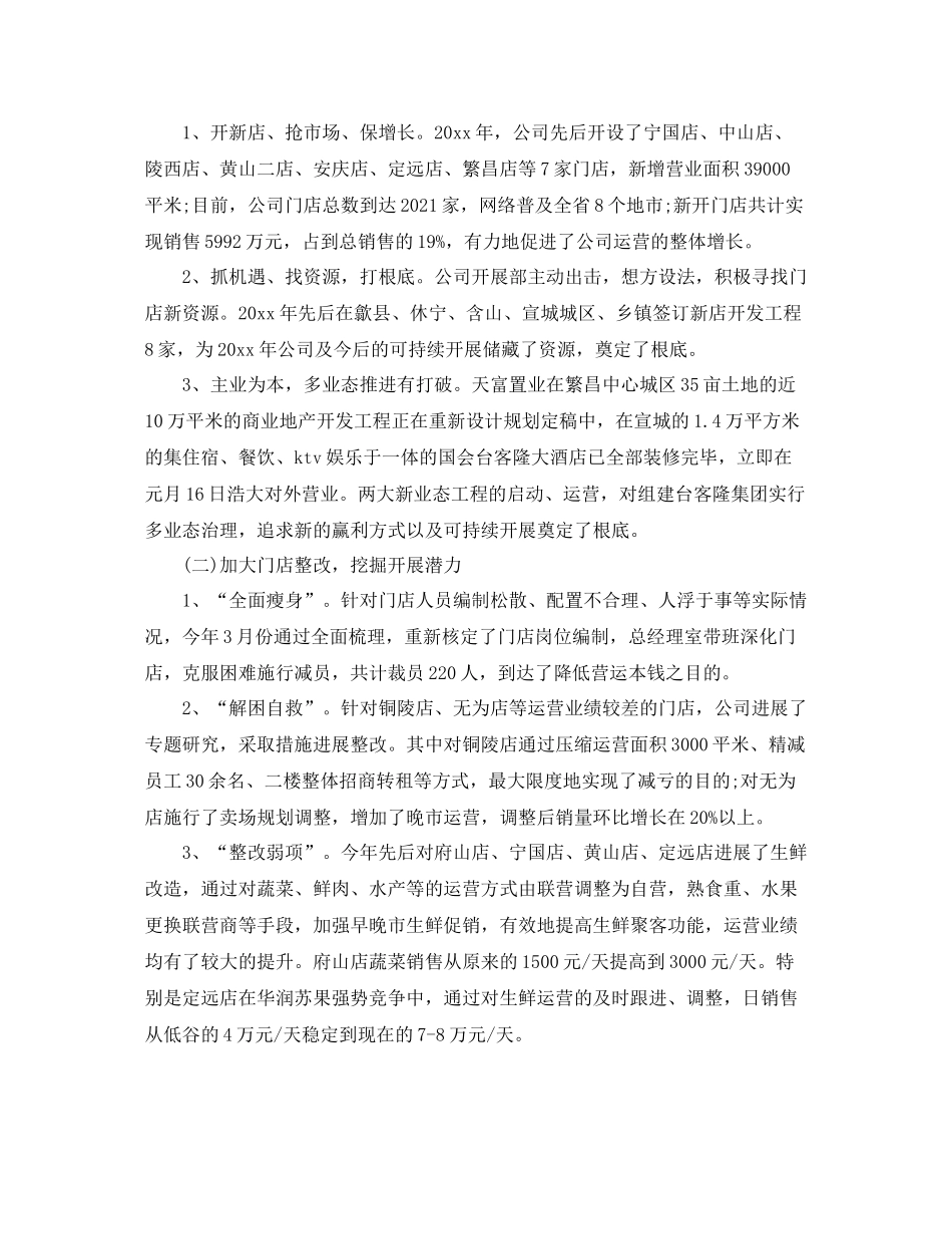 超市业务年终工作参考总结五篇合集_第2页