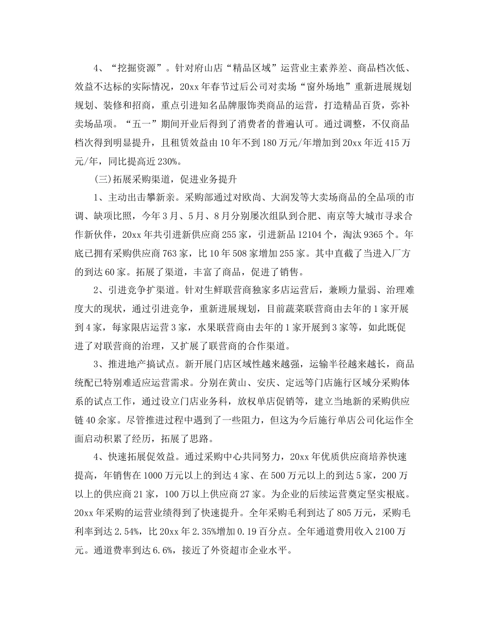超市业务年终工作参考总结五篇合集_第3页