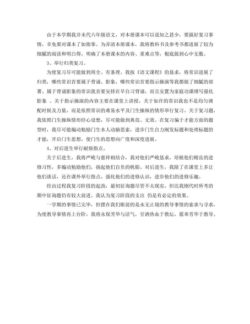 六年级下学期语文教学工作参考总结范文_第2页