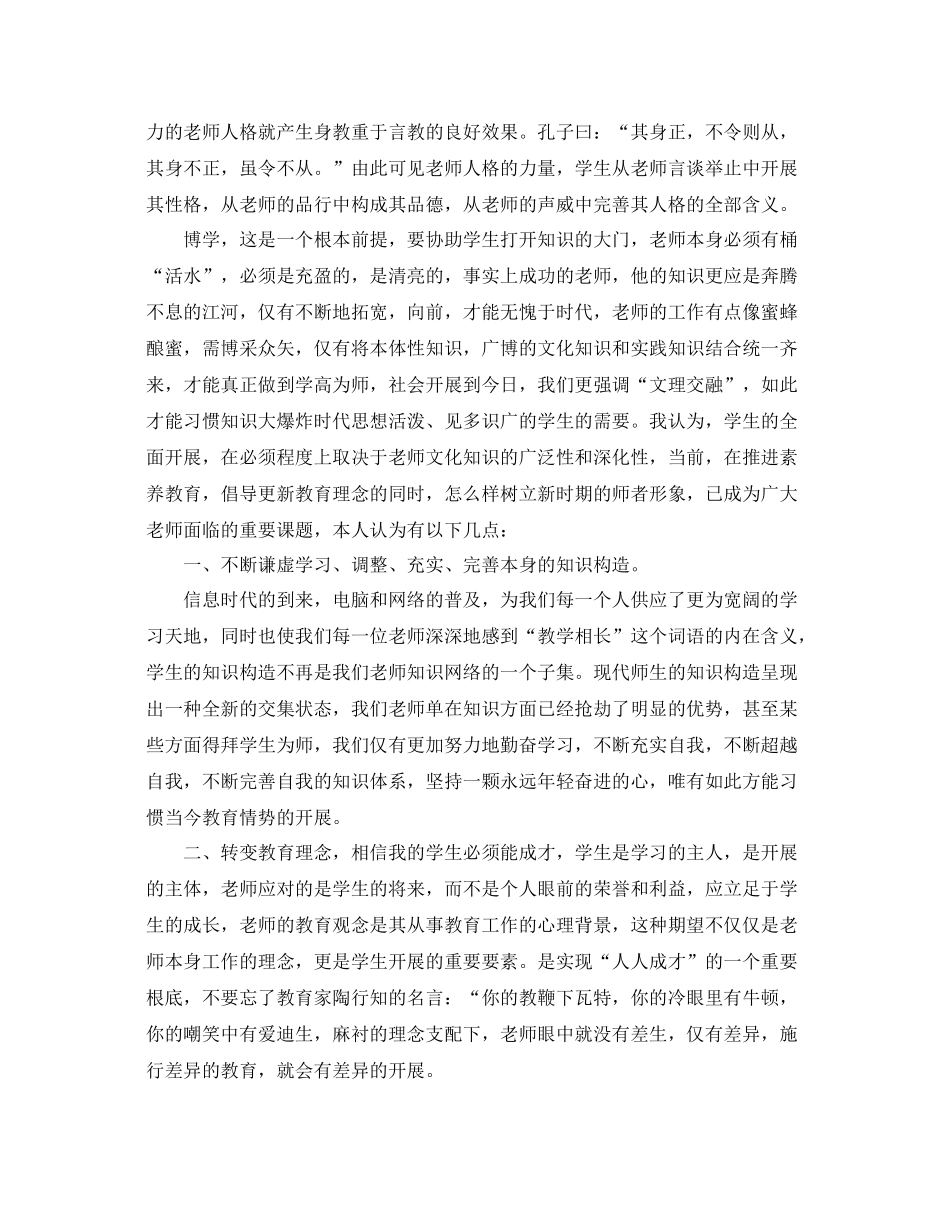 老师继续教育学习工作参考总结_第2页