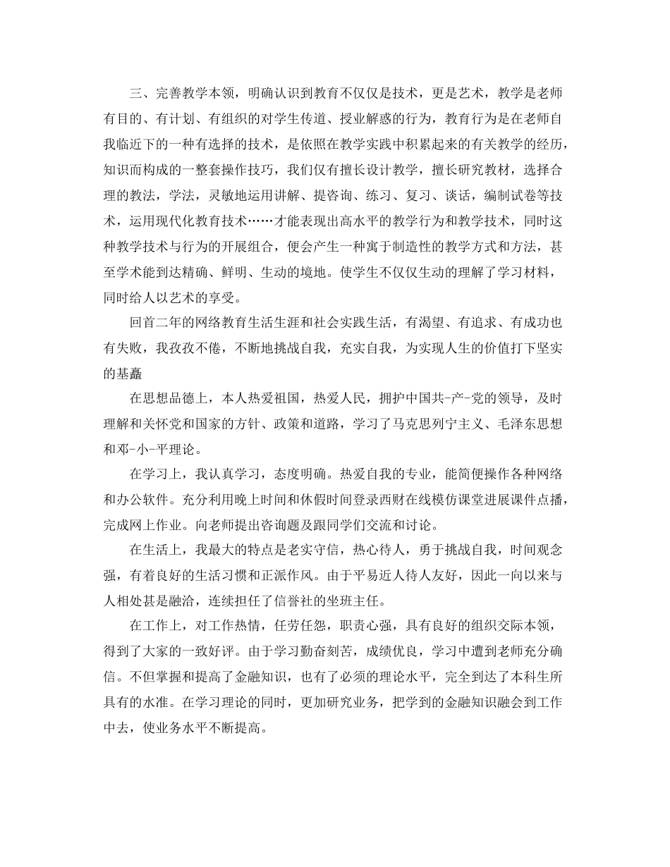 老师继续教育学习工作参考总结_第3页