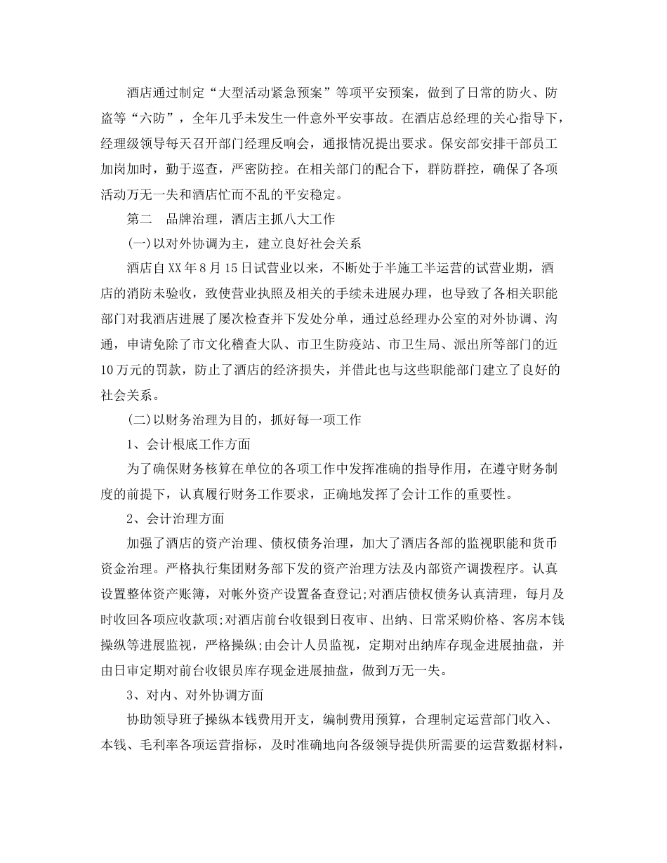 酒店收银年终工作参考总结_第2页