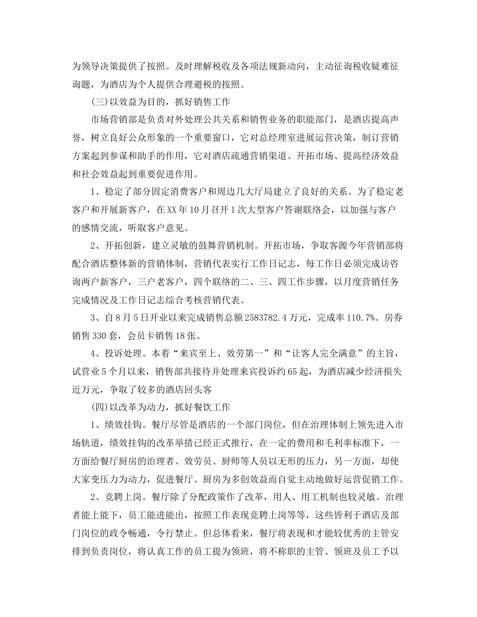 酒店收银年终工作参考总结_第3页