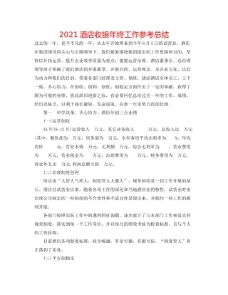 酒店收银年终工作参考总结