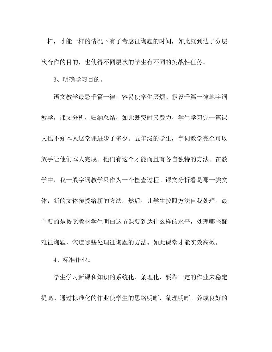 2021年二年级班主任年度思想参考总结模板_第3页