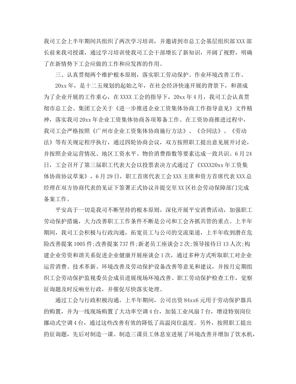 2021年工作参考总结工会工作参考总结范文汇总_第2页