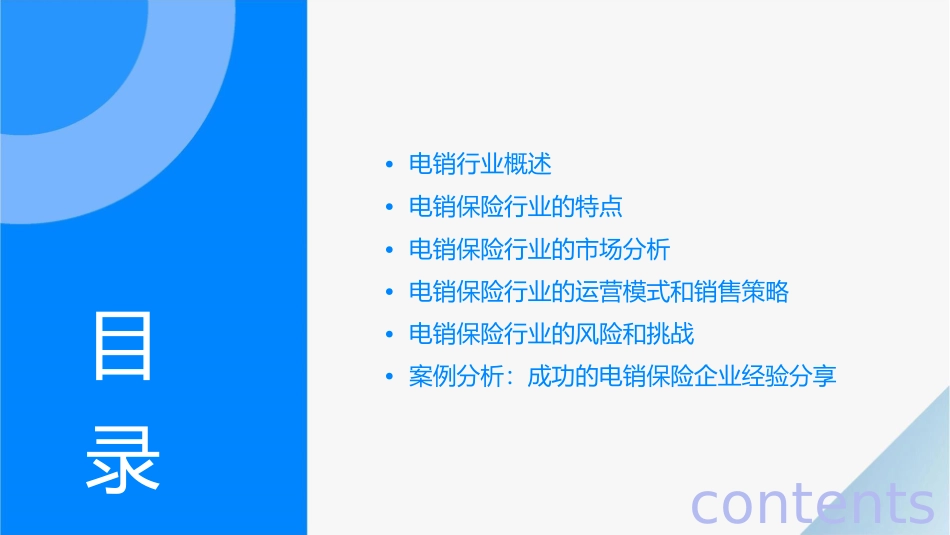电销行业认知及行业介绍(保险)课件_第2页