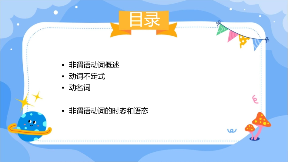 非谓语动词语法讲解课件_第2页