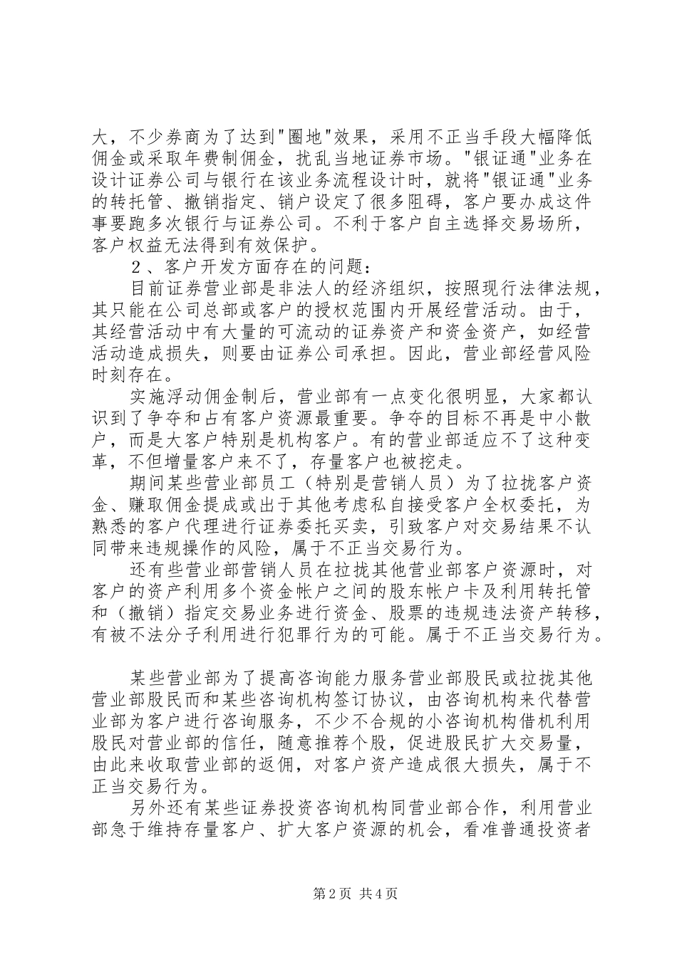 证券行业不正当交易行为和商业贿赂调研报告_第2页