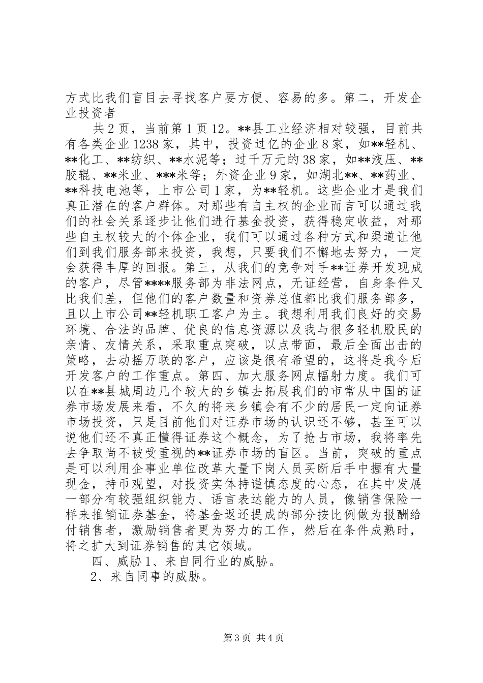 证券服务部个人自查报告_第3页