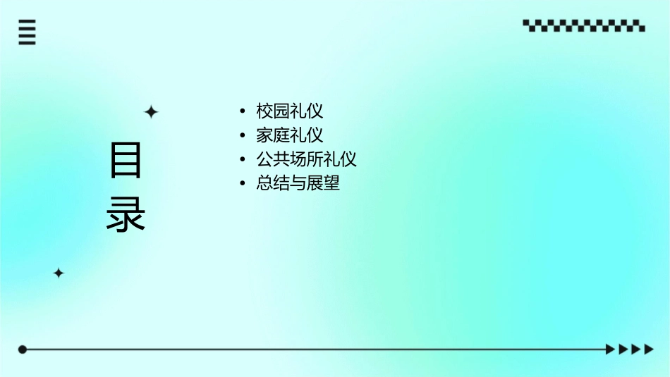 校园家庭公共场所礼仪课件_第2页