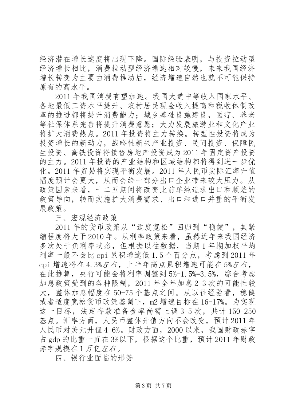 证券投资报告民生银行分析_第3页