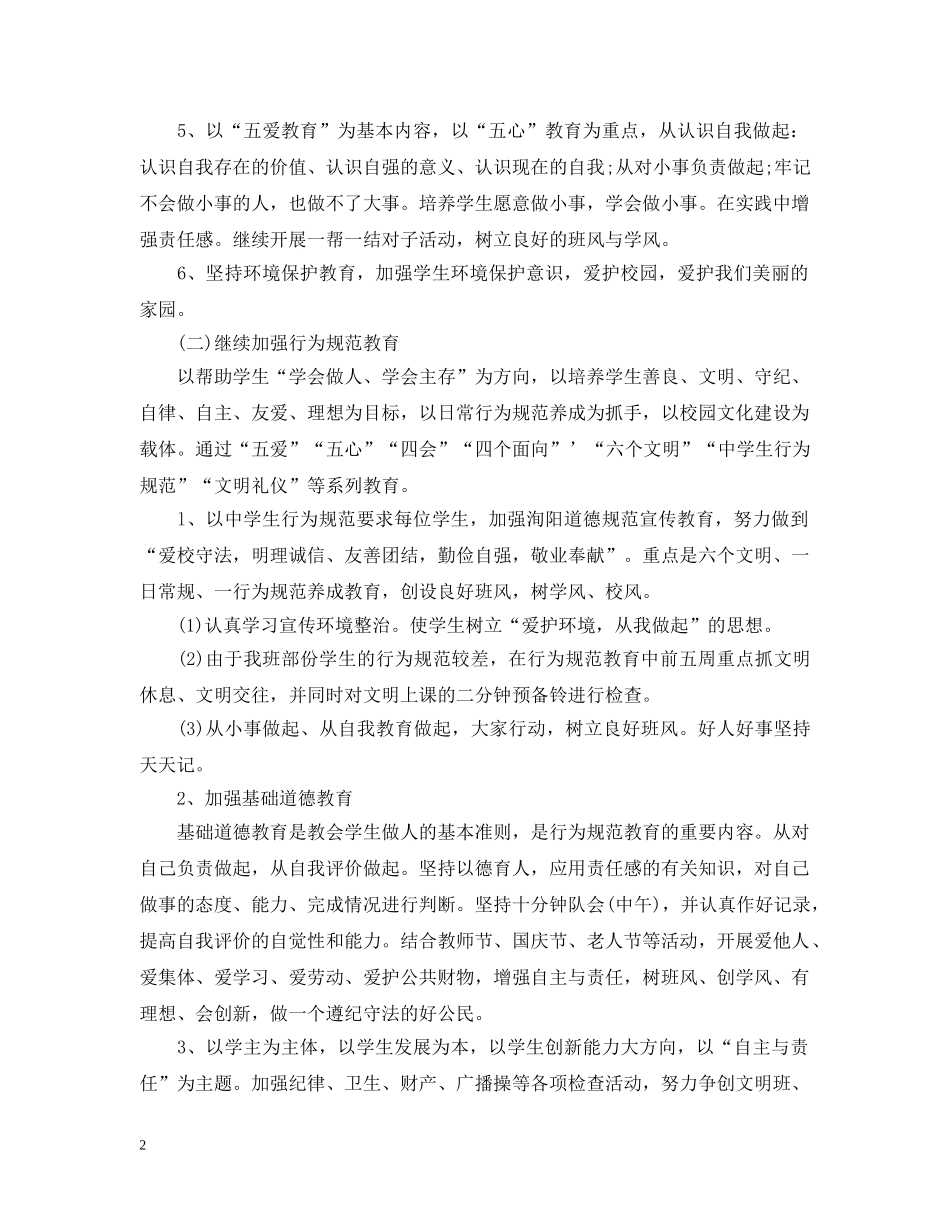 高一班主任工作计划表 _第2页