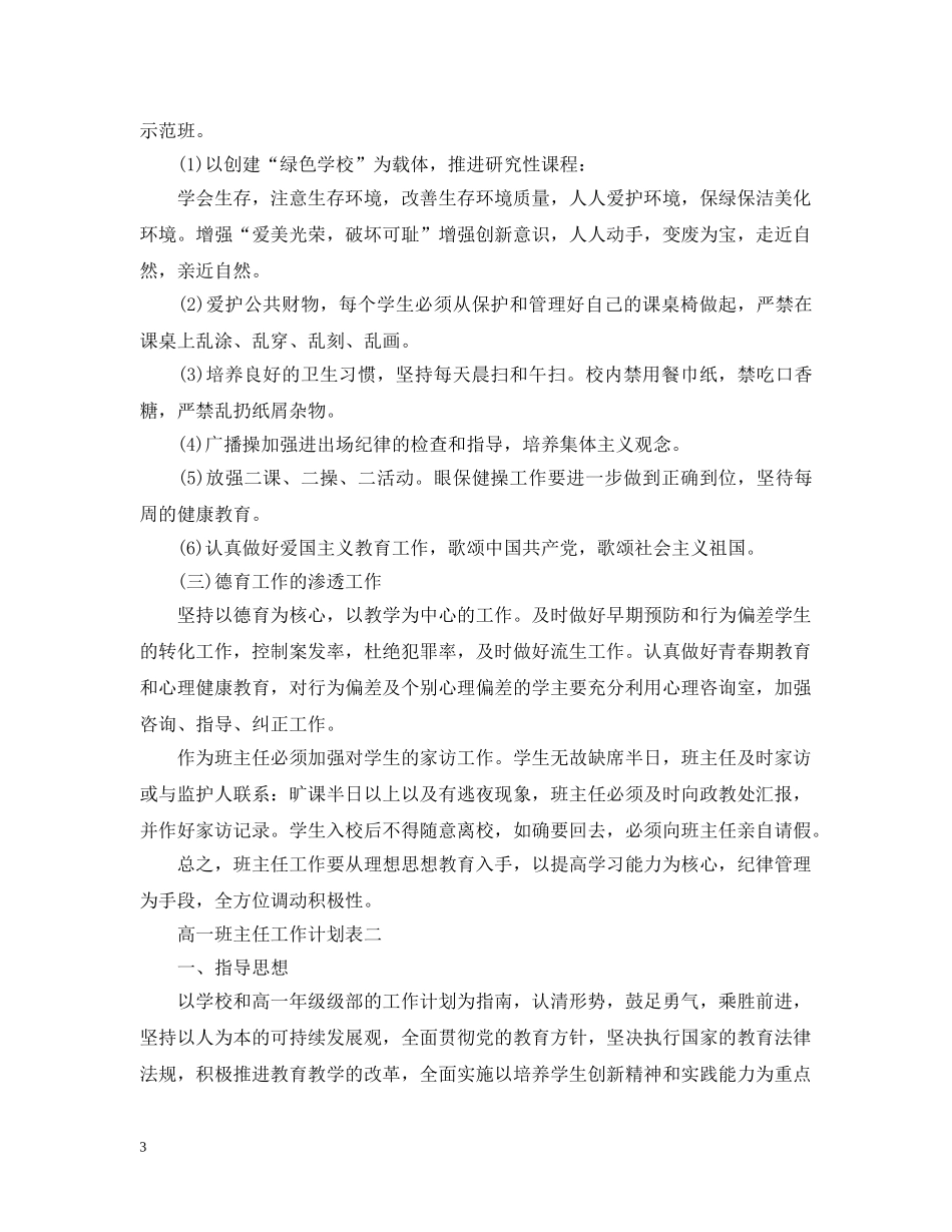 高一班主任工作计划表 _第3页