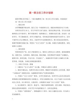 高一班主任工作计划表 
