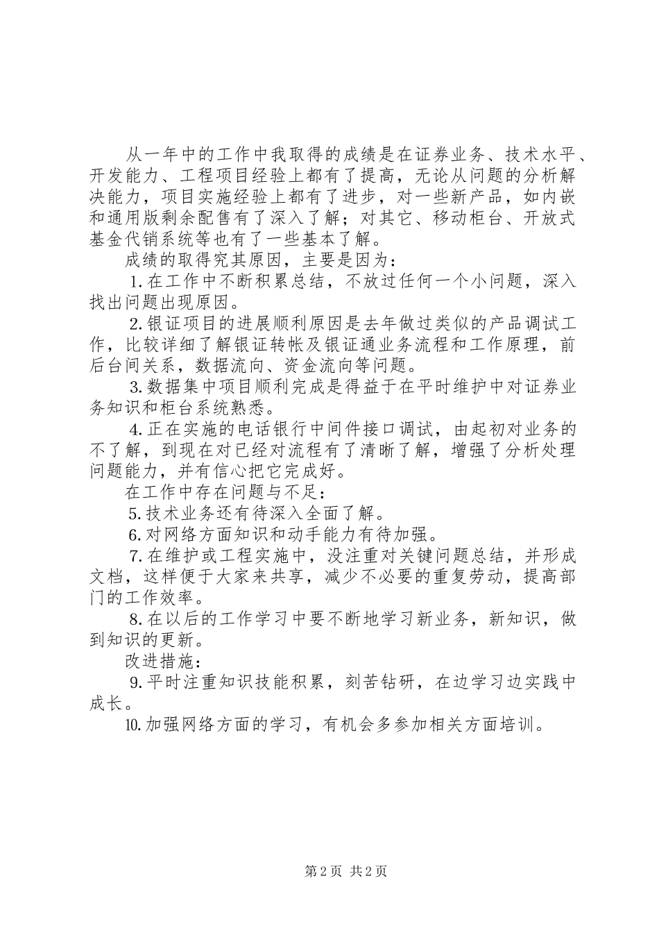 证券企业个人年终工作报告_第2页