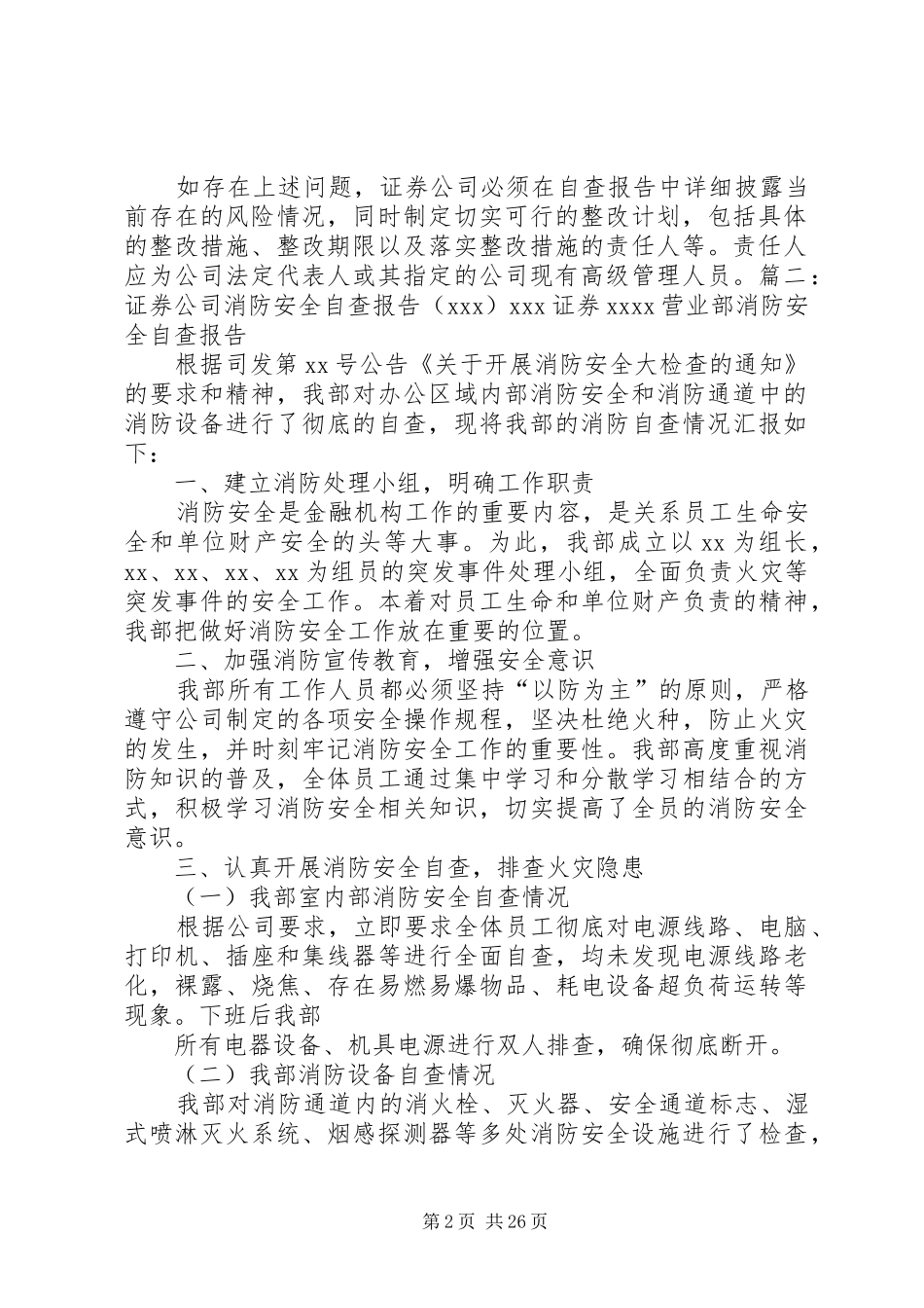 证券公司自查报告_第2页