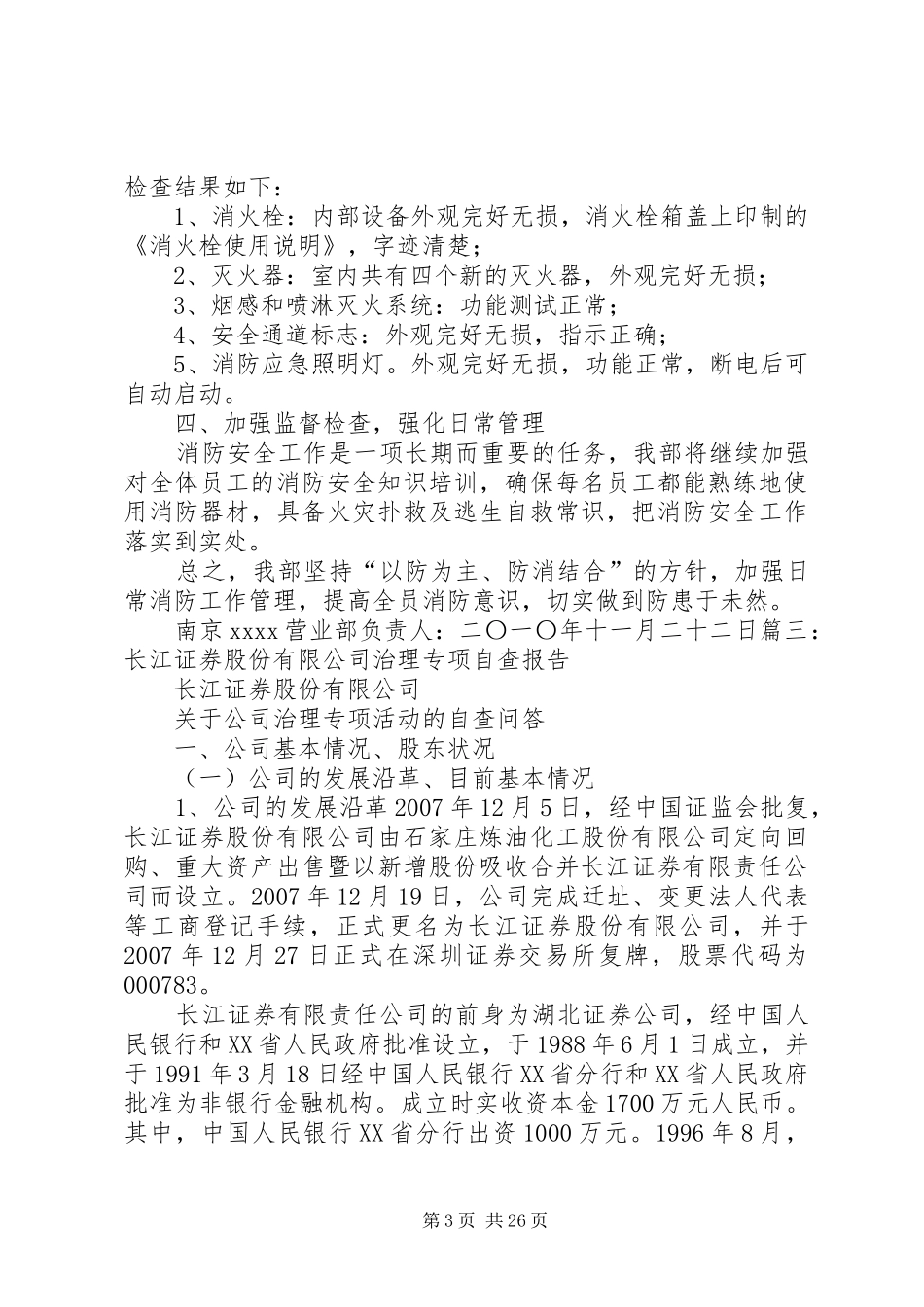 证券公司自查报告_第3页