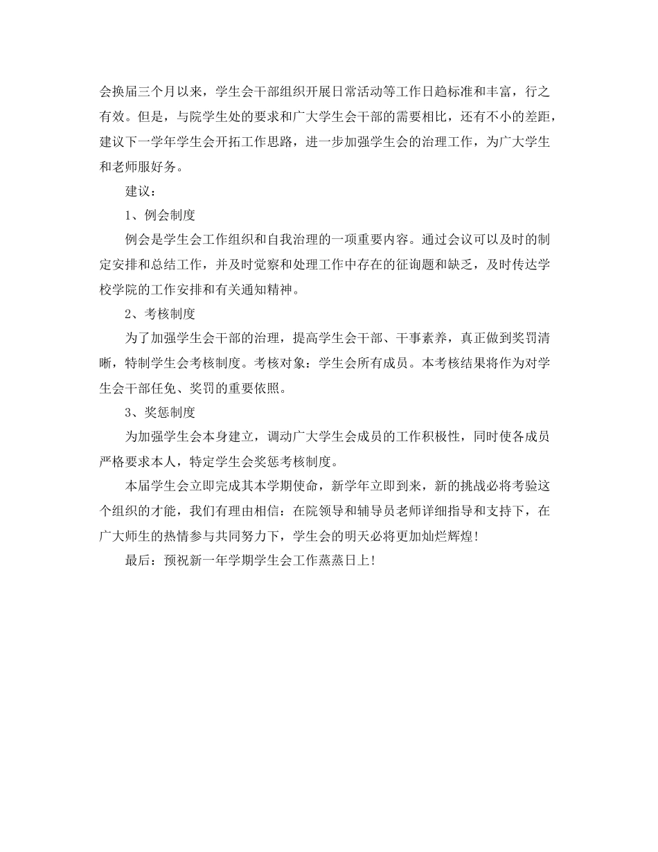 学生会主席学期自我参考总结_第2页