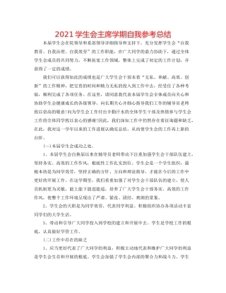 学生会主席学期自我参考总结