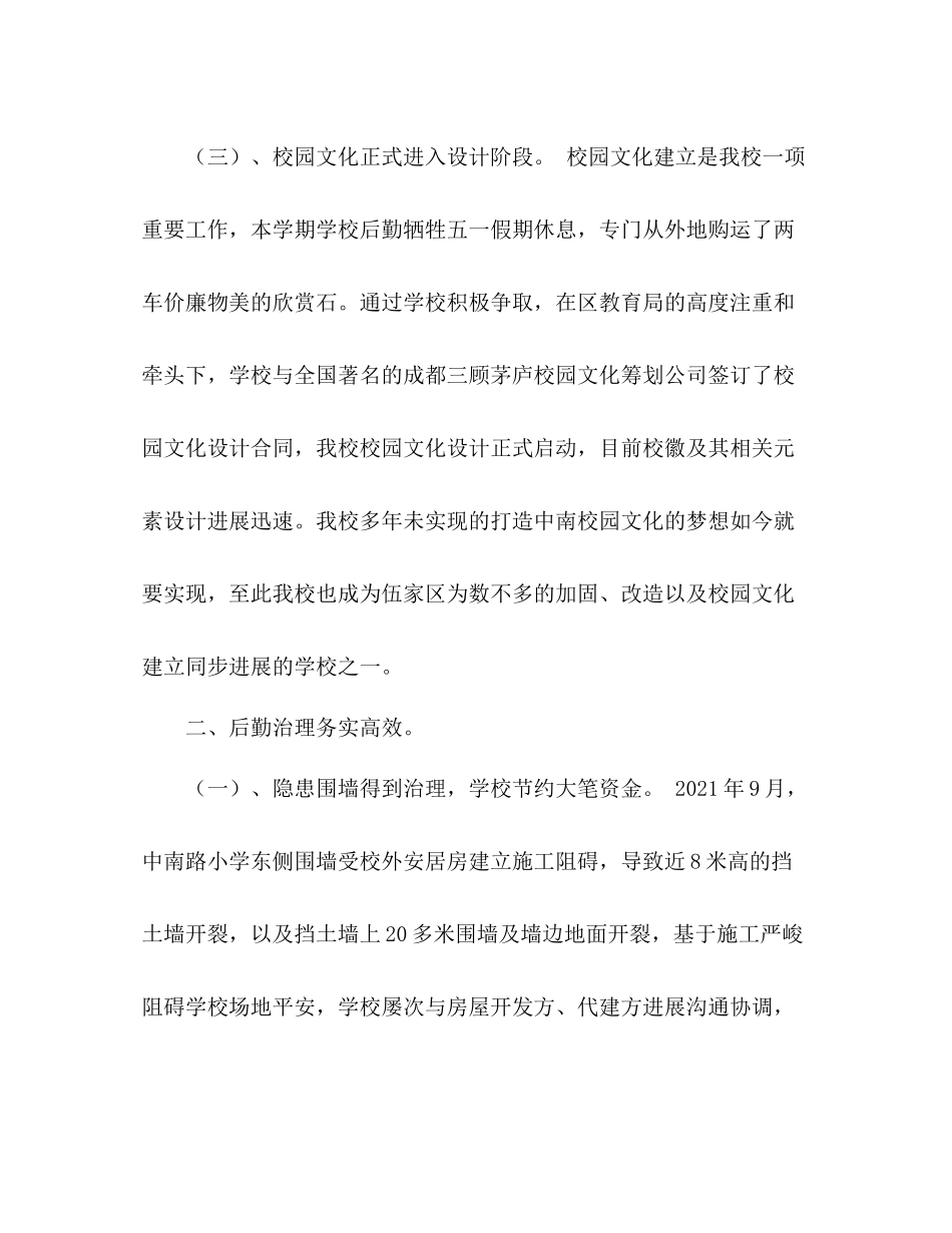 2021年度学校后勤工作参考总结_第3页