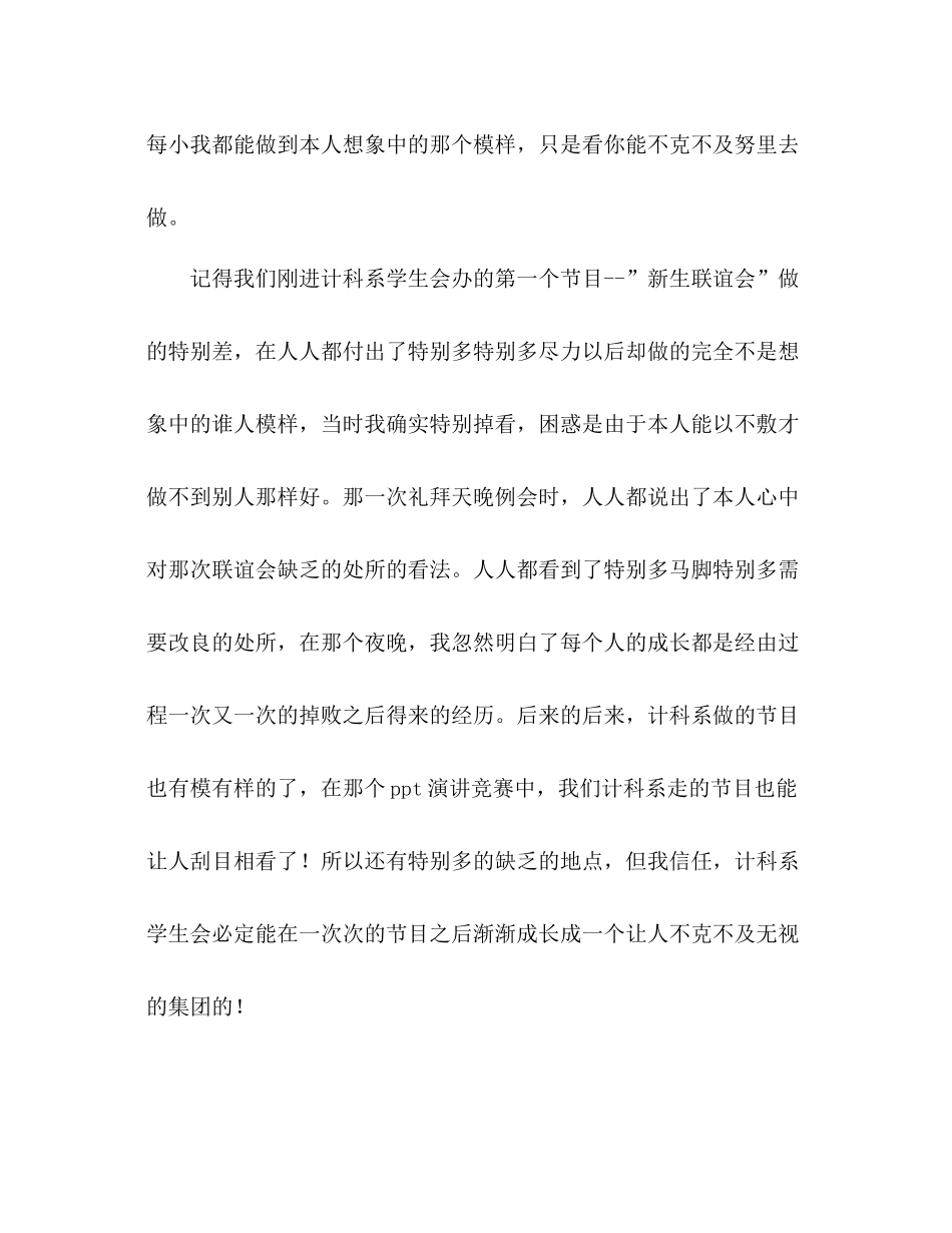 2021年文艺部本学期学生会个人参考总结范文_第2页