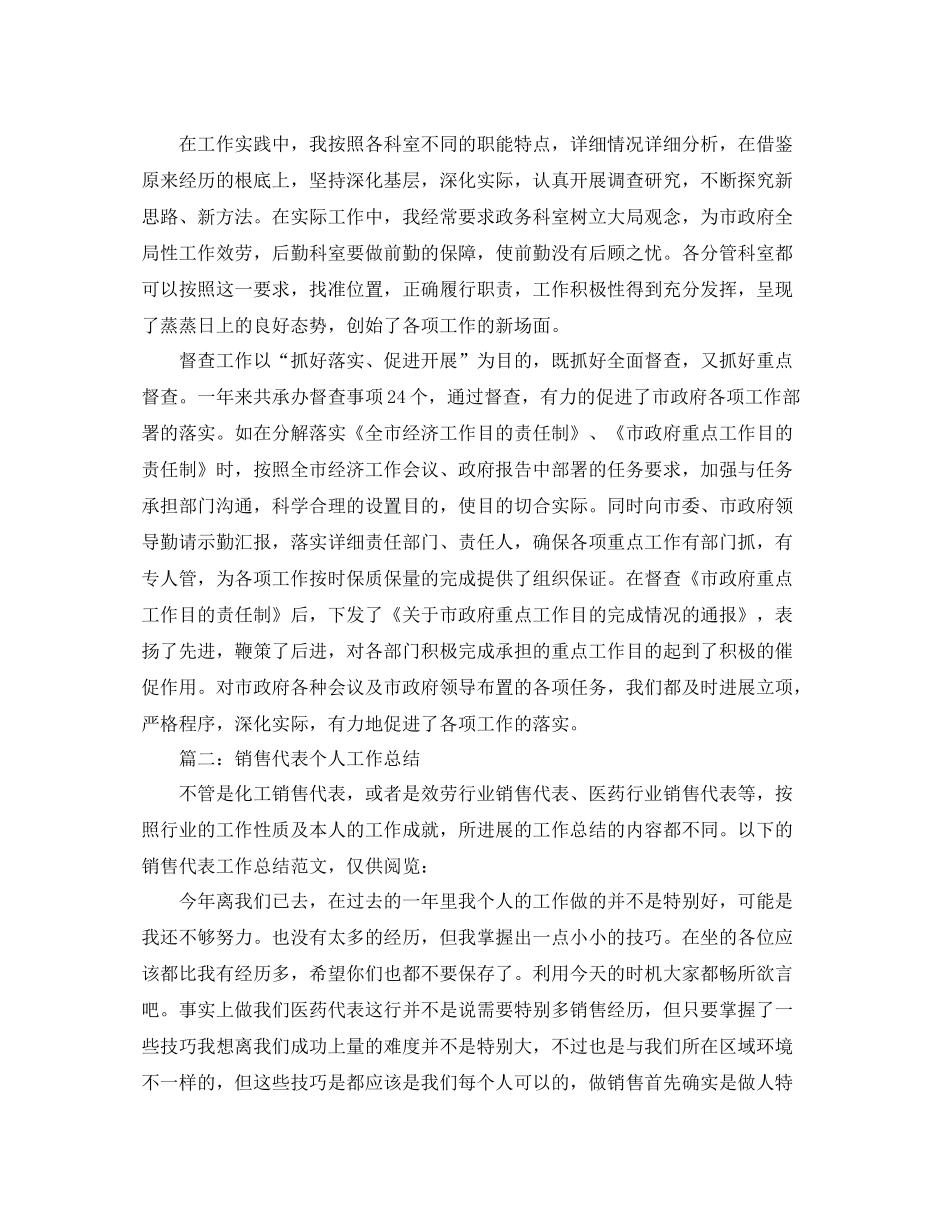 2021年工作参考总结办公室主任年终工作参考总结_第3页