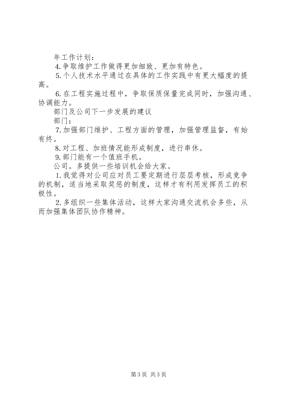 证券企业年终工作报告_第3页