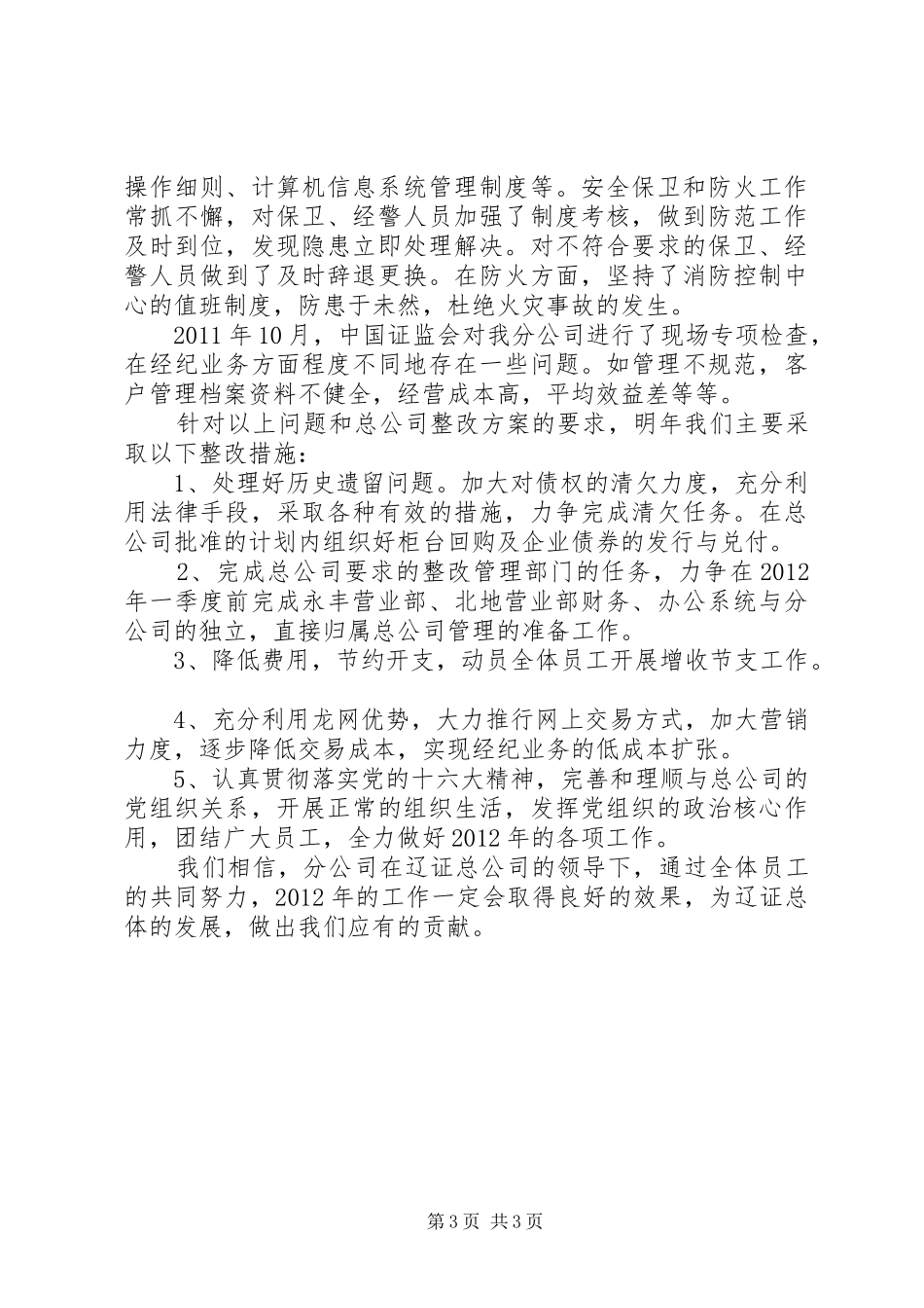 证券分公司负责人工作汇报_第3页