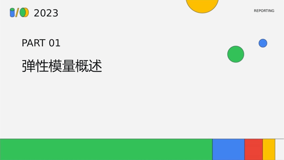 弹性模量的测定课件_第3页