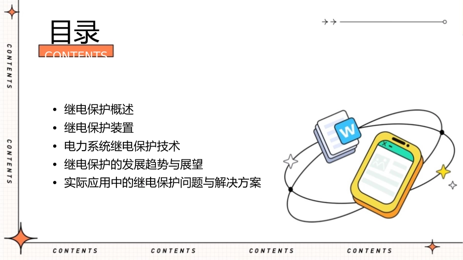 继电保护概要课件_第2页