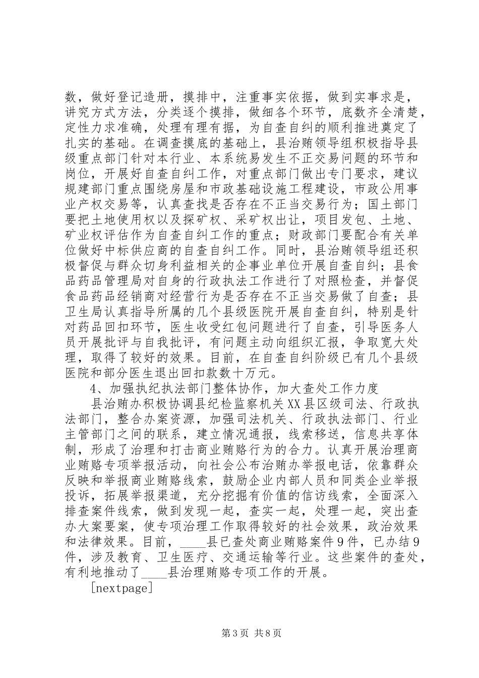 要建立健全的机制是[关于建立健全治理商业贿赂监督机制的情况汇报]_第3页