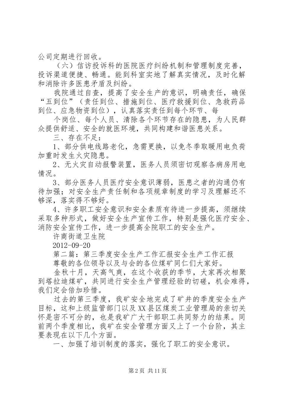 许商街道卫生院第三季度安全生产工作汇报_第2页